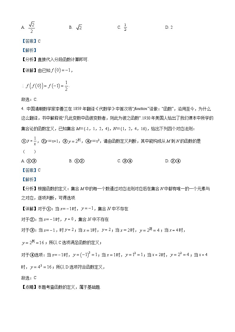 江苏省南通市海安市实验中学2023-2024学年高一上学期期中数学试题 Word版含解析第2页