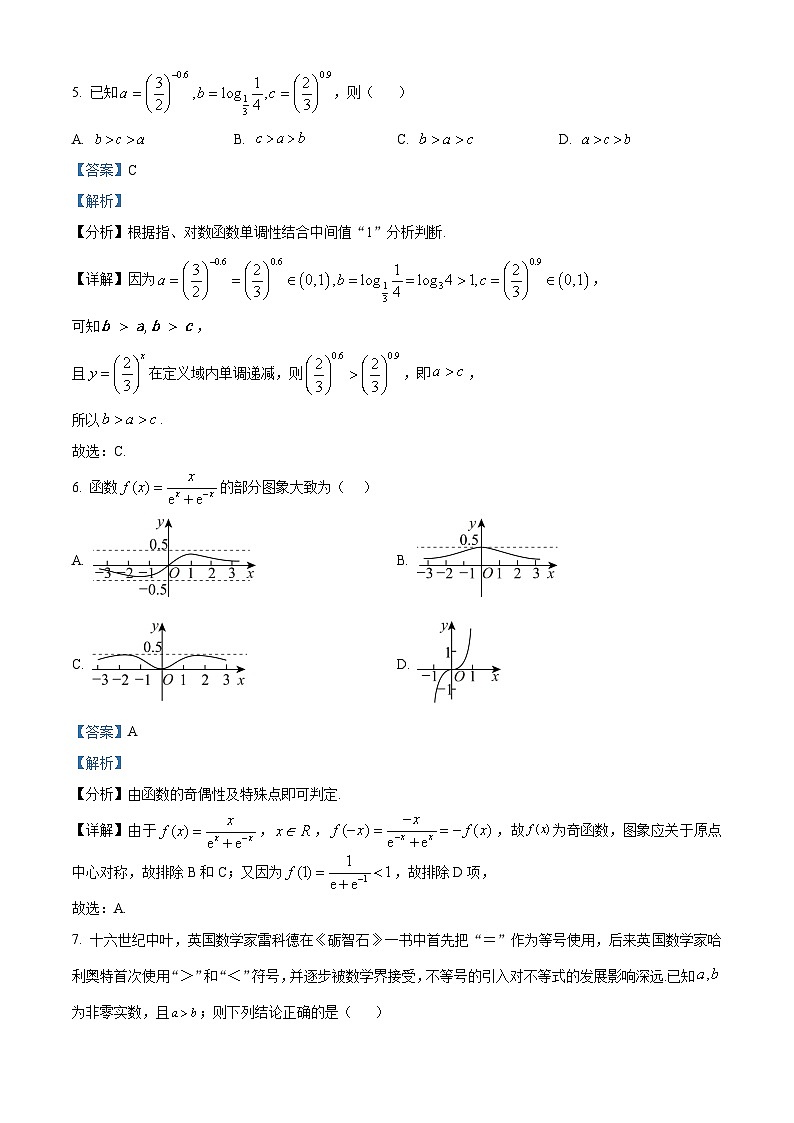 江苏省南通市海安市实验中学2023-2024学年高一上学期期中数学试题 Word版含解析第3页