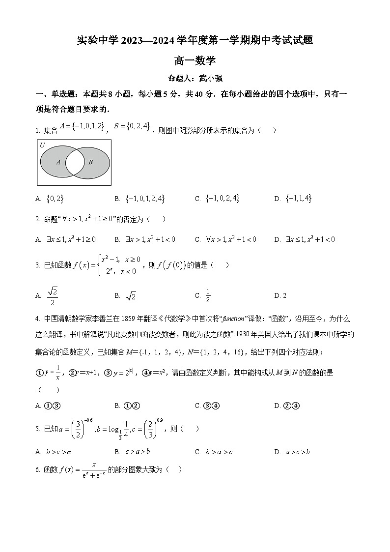 江苏省南通市海安市实验中学2023-2024学年高一上学期期中数学试题 Word版无答案第1页