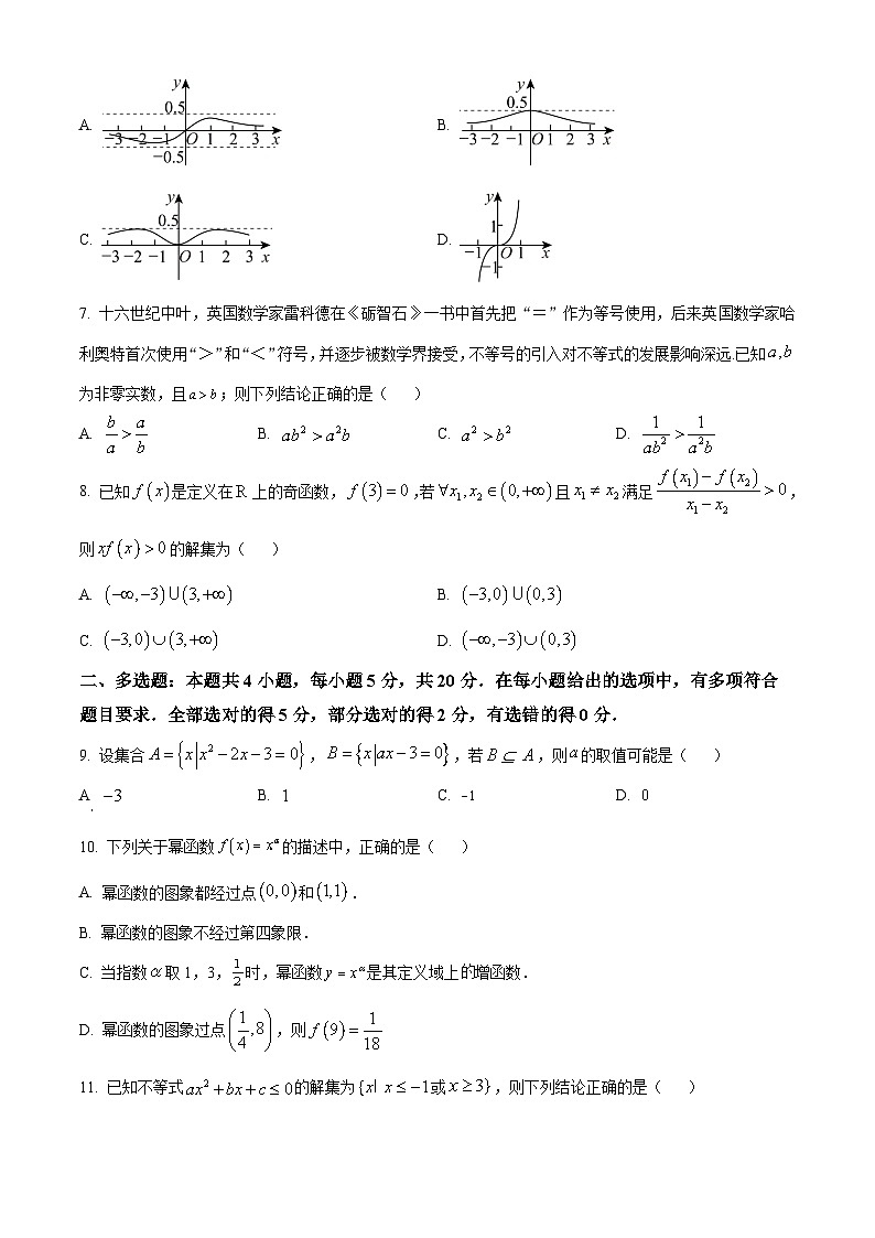 江苏省南通市海安市实验中学2023-2024学年高一上学期期中数学试题 Word版无答案第2页