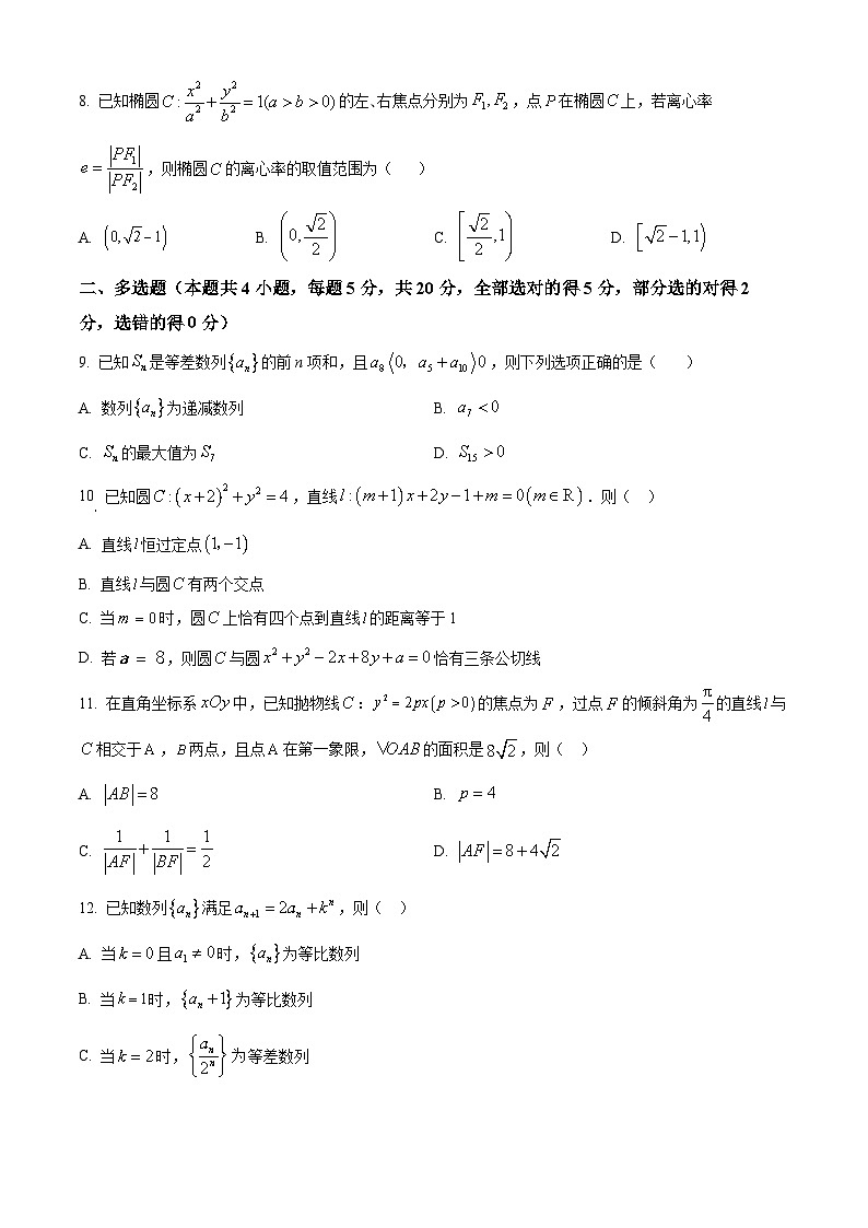 江苏省响水县清源高级中学2023-2024学年高二上学期期中考试数学试卷 Word版无答案第2页