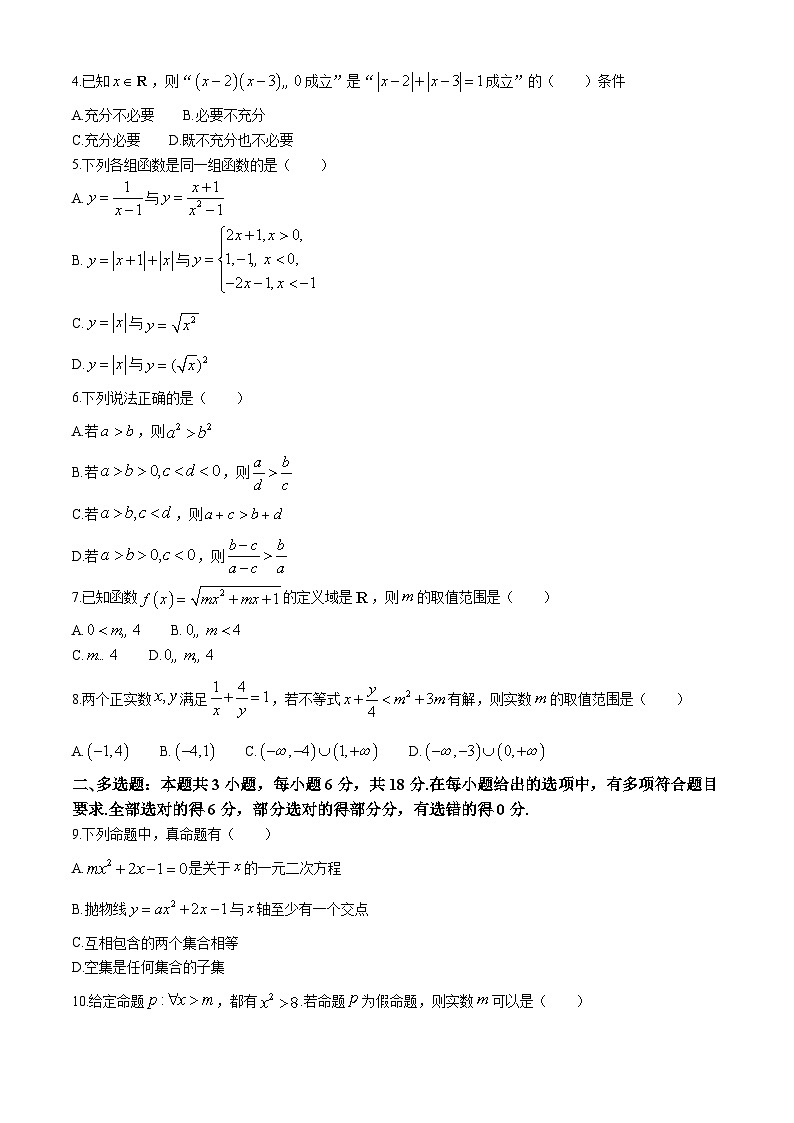 辽宁省朝阳市2024-2025学年高一上学期10月月考数学试题(无答案)第2页