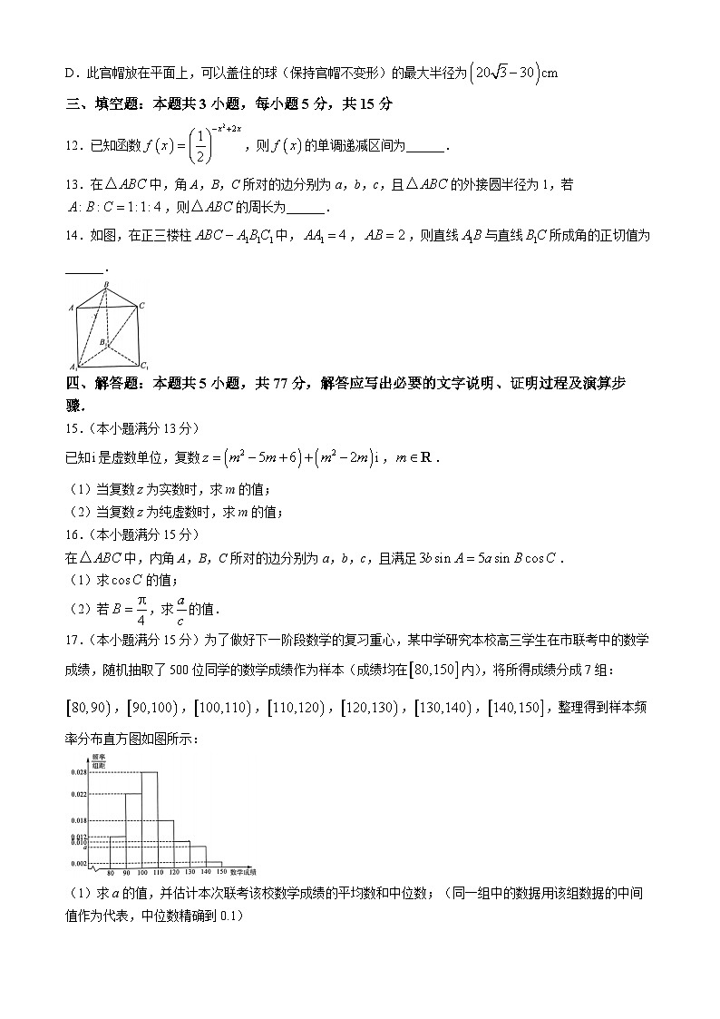 辽宁省朝阳市建平县第二高级中学2024-2025学年高二上学期10月阶段考试数学试题第3页