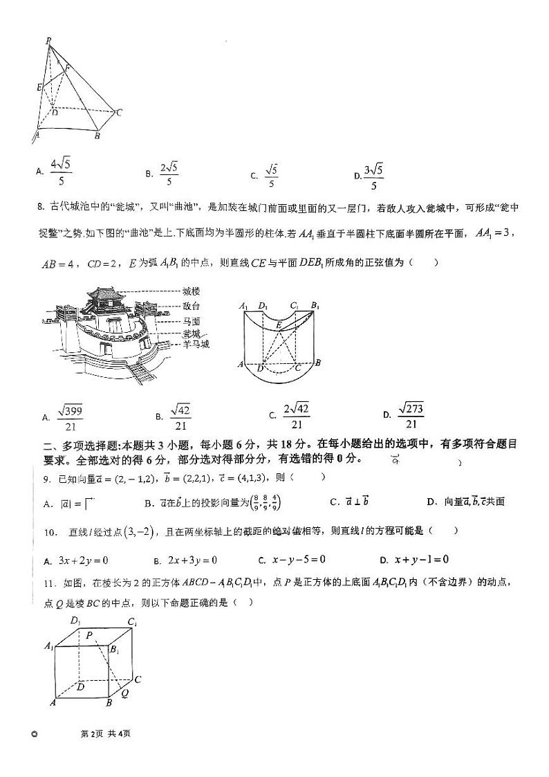 山东省济宁市育才中学2024-2025学年高二上学期10月阶段性测试数学试题02