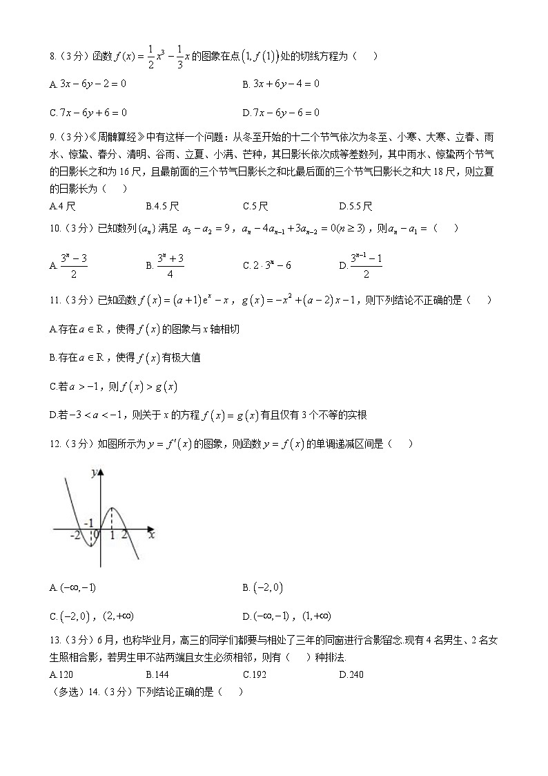 海南省海口市琼山中学2023-2024学年高二下学期期中考试数学试题(A卷)第2页