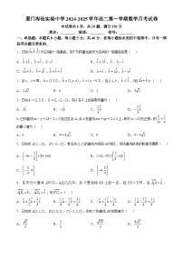 福建省厦门海沧实验中学2024-2025学年高二上学期10月月考数学试卷(无答案)