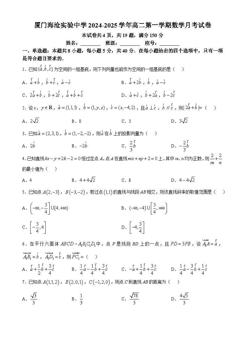 福建省厦门海沧实验中学2024-2025学年高二上学期10月月考数学试卷(无答案)第1页