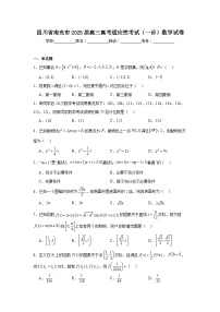 四川省南充市2025届高三高考适应性考试（一诊）数学试卷