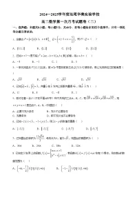 广东省汕尾市普宁华美实验学校2024-2025学年高二上学期10月月考数学试题(无答案)