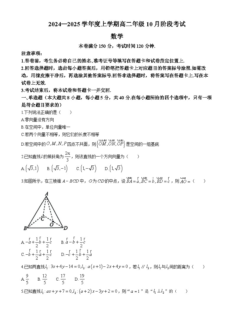 辽宁省点石联盟2024-2025学年高二上学期10月月考数学试题第1页