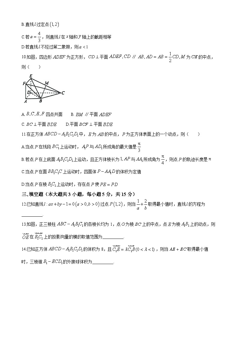 辽宁省点石联盟2024-2025学年高二上学期10月月考数学试题第3页