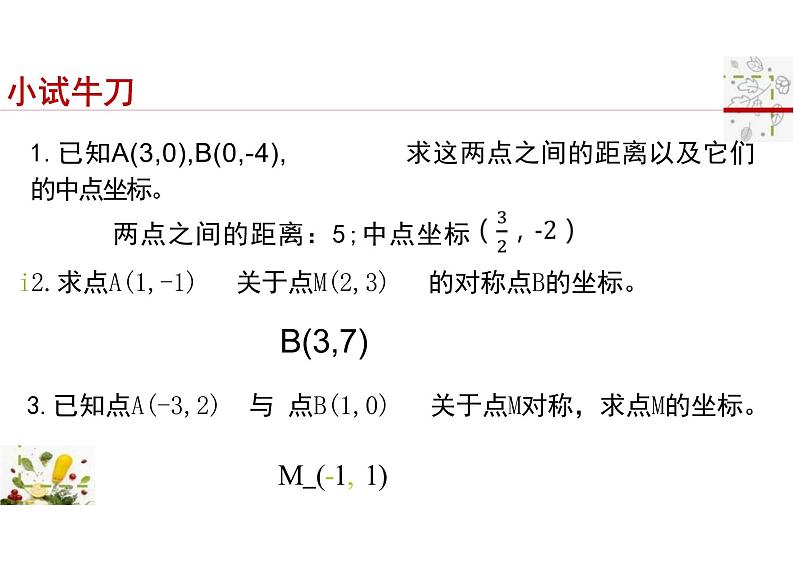 2.1坐标法(教学课件)--高中数学人教B版(2019)选择性必修 第一册第7页