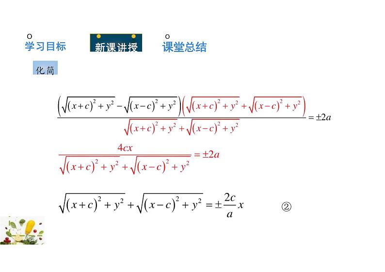2.6.1 双曲线的标准方程(教学课件)-高中数学人教B版(2019)选择性必修第一册08