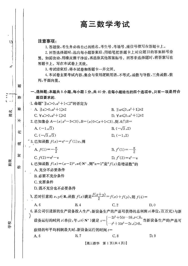湖北省百校大联考2024-2025学年高三上学期10月联考数学试题01