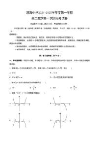 [数学]广东省汕头市澄海中学2024～2025学年高二上学期第一次月考试题(有答案)