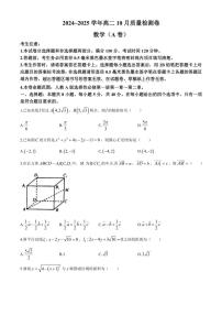 [数学]山西省部分学校2024～2025学年高二上学期10月月考试题(有答案)