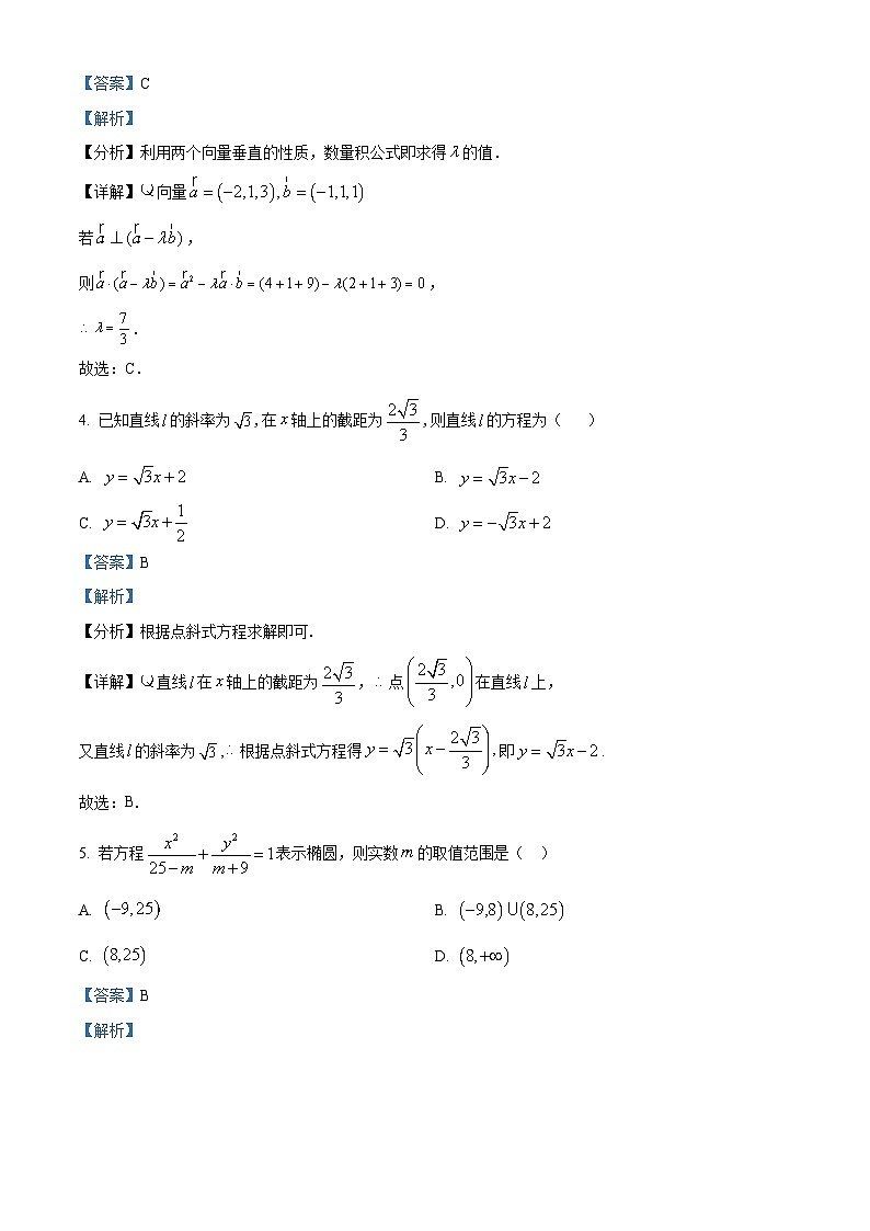 黑龙江省绥化市绥棱县第一中学2024-2025学年高二上学期9月月考数学试题  Word版含解析第2页