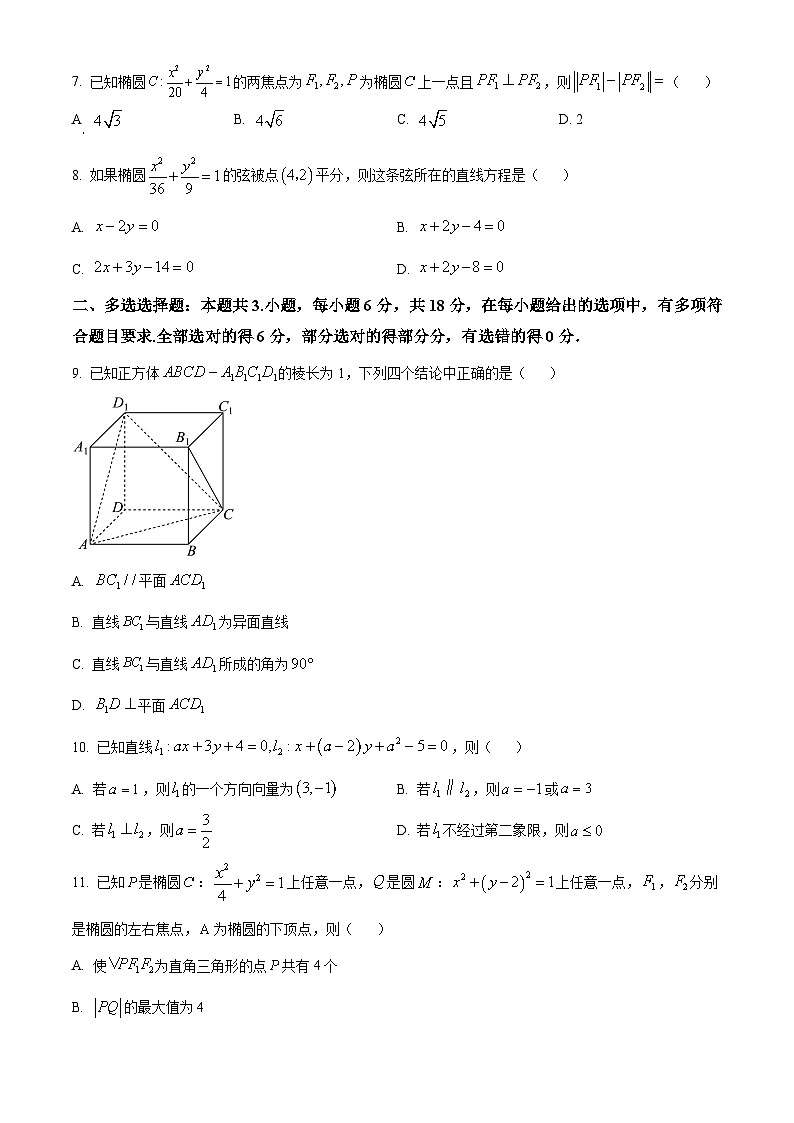 黑龙江省绥化市绥棱县第一中学2024-2025学年高二上学期9月月考数学试题  Word版无答案第2页