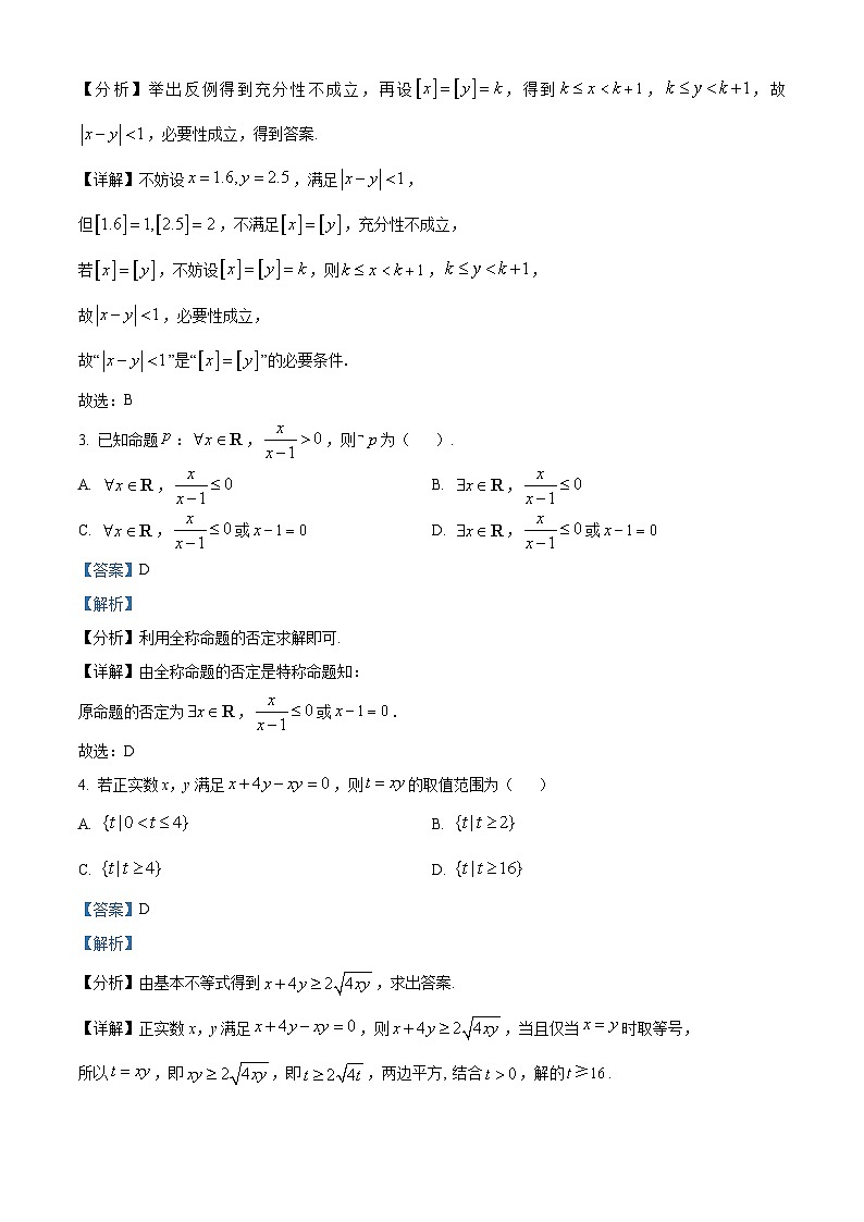 湖南省长沙市雅礼中学2024-2025学年高一上学期10月月考数学试题(Word版附解析)02