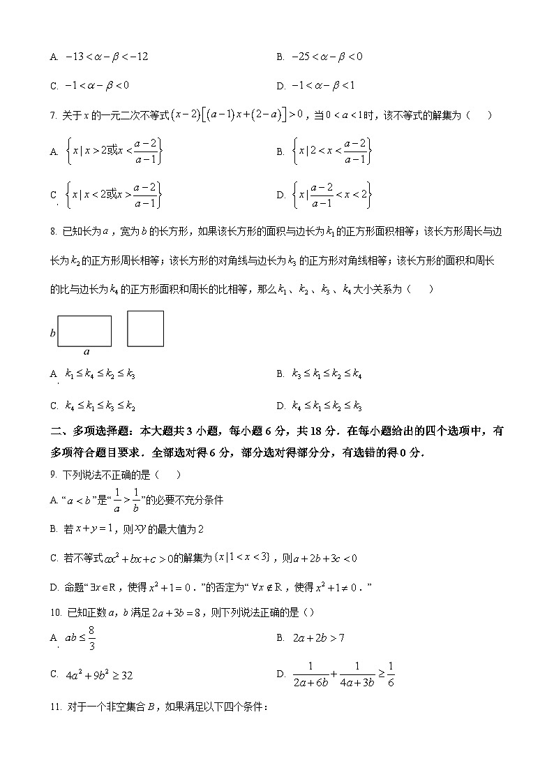 湖南省长沙市雅礼中学2024-2025学年高一上学期10月月考数学试题(Word版附解析)02