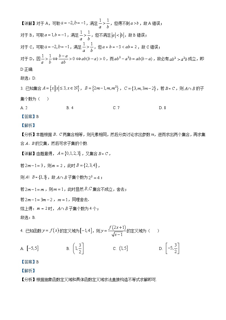 湖南省长沙市周南中学2024-2025学年高一上学期第一阶段性测试(10月)数学试题 Word版含解析第2页