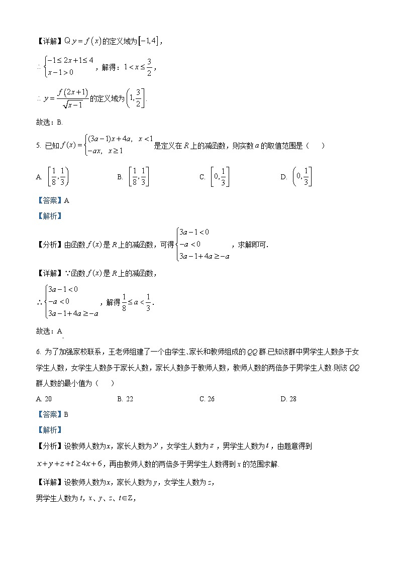 湖南省长沙市周南中学2024-2025学年高一上学期第一阶段性测试(10月)数学试题 Word版含解析第3页