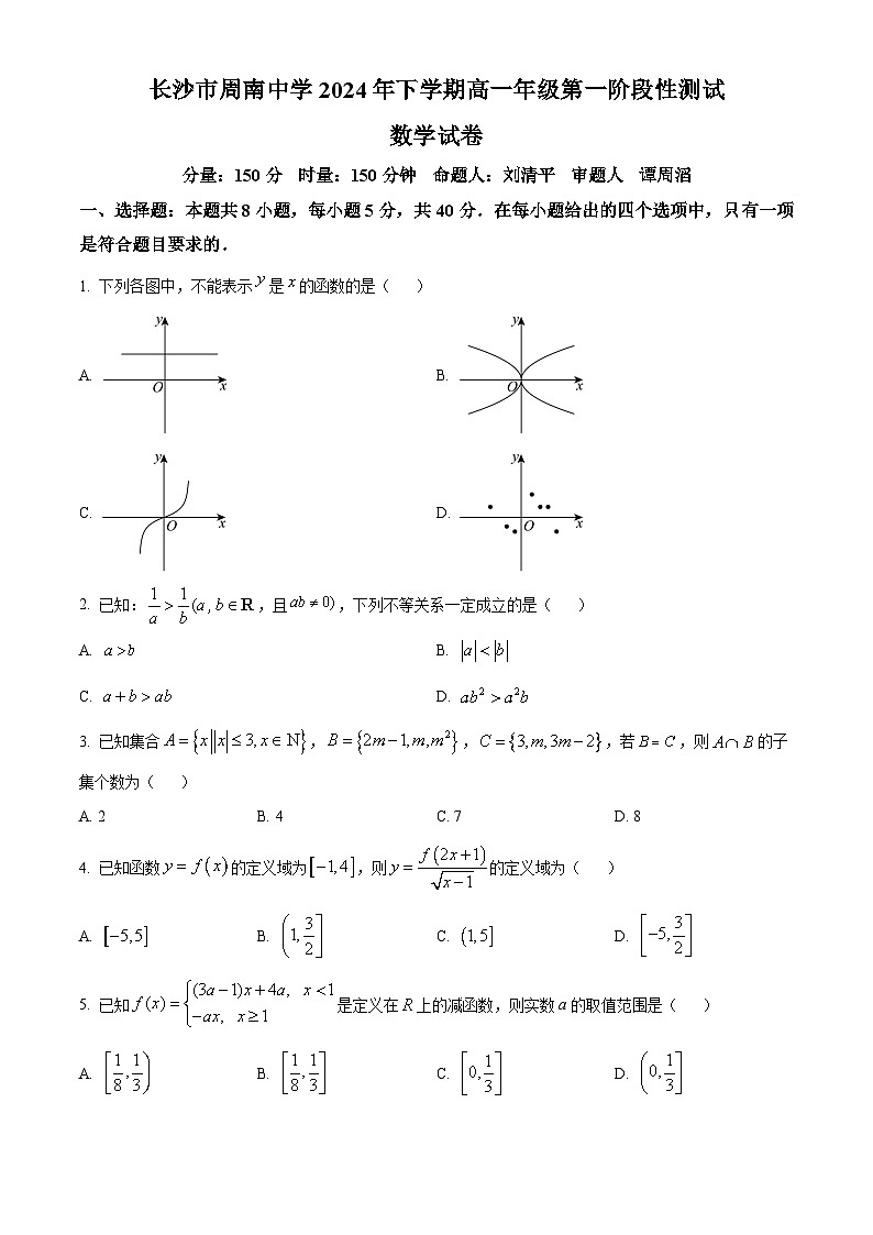 湖南省长沙市周南中学2024-2025学年高一上学期第一阶段性测试(10月)数学试题 Word版无答案第1页