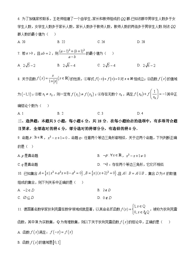 湖南省长沙市周南中学2024-2025学年高一上学期第一阶段性测试(10月)数学试题 Word版无答案第2页