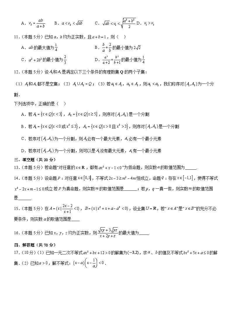 四川省成都市石室中学北湖校区2024-2025学年高一上学期国庆作业(三)数学试题(Word版附答案)第2页