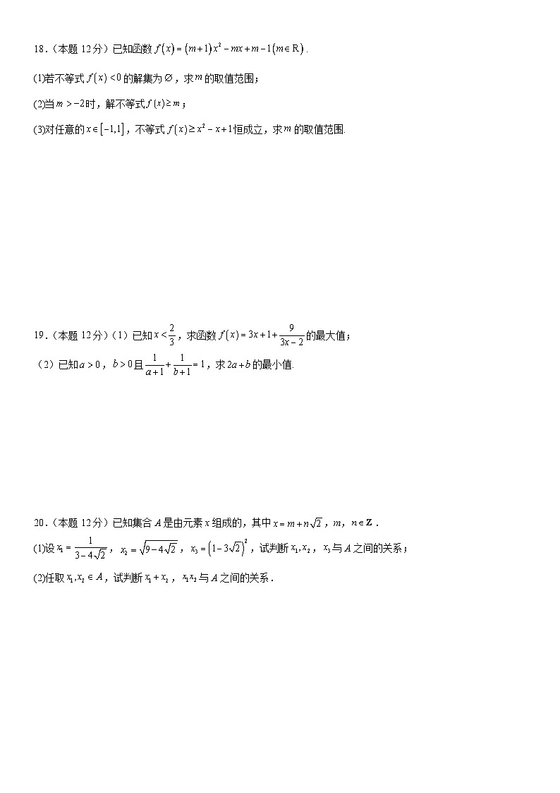 四川省成都市石室中学北湖校区2024-2025学年高一上学期国庆作业(三)数学试题(Word版附答案)第3页