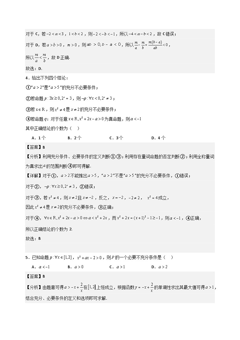 四川省成都市石室中学2024-2025学年高一上学期第6周周考数学试题答案第2页