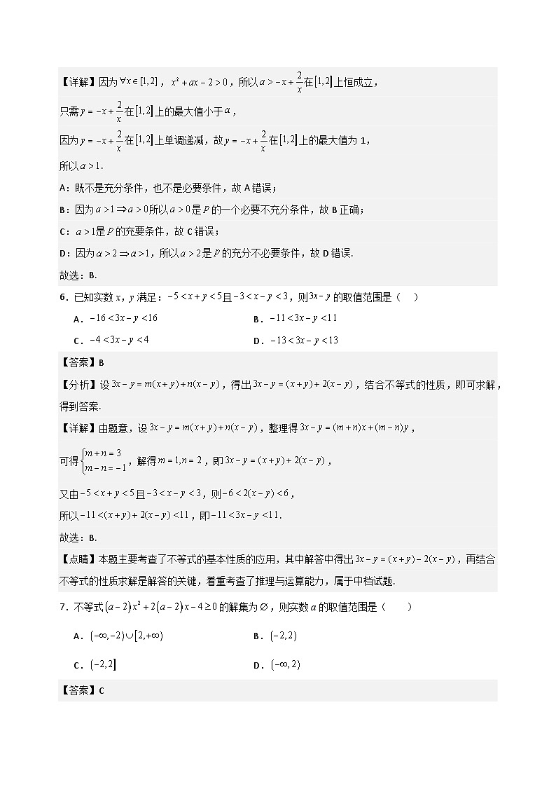 四川省成都市石室中学2024-2025学年高一上学期第6周周考数学试题答案第3页