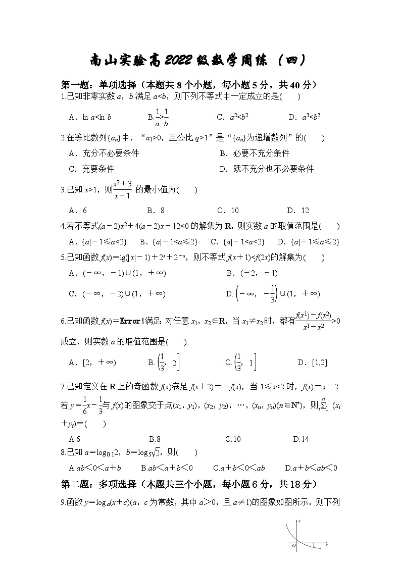 四川省绵阳南山中学实验学校2024-2025学年高三上学期数学周练四试题(Word版附答案)第1页