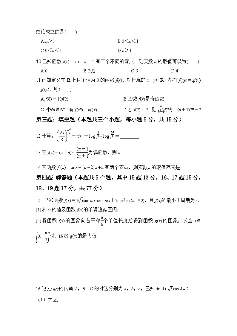 四川省绵阳南山中学实验学校2024-2025学年高三上学期数学周练四试题(Word版附答案)第2页