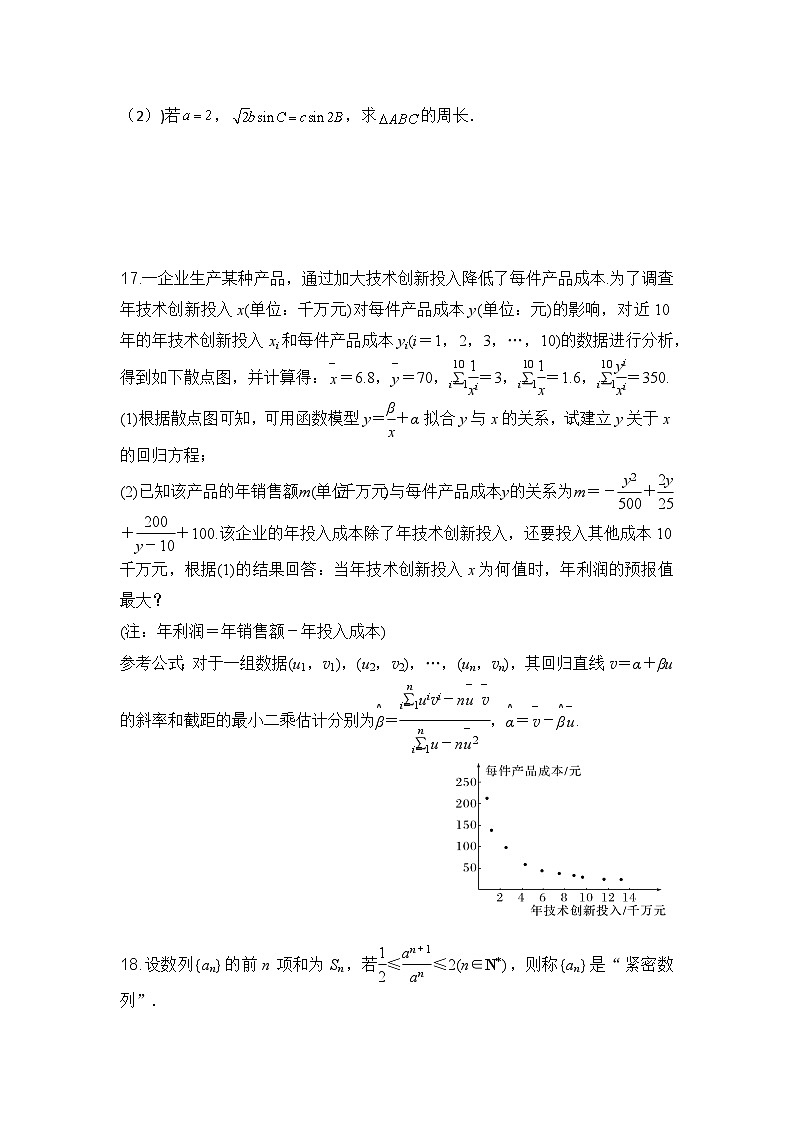 四川省绵阳南山中学实验学校2024-2025学年高三上学期数学周练四试题(Word版附答案)第3页