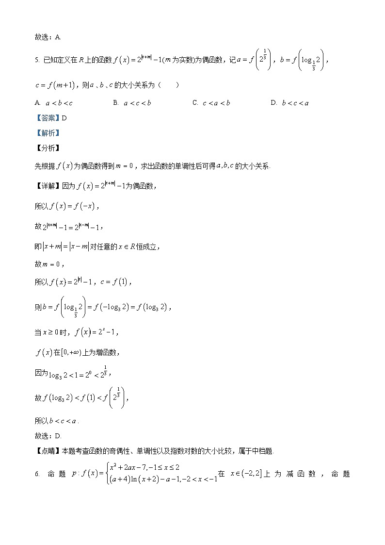 重庆市开州区临江中学2025届高三上学期9月月考数学试题 Word版含解析第3页