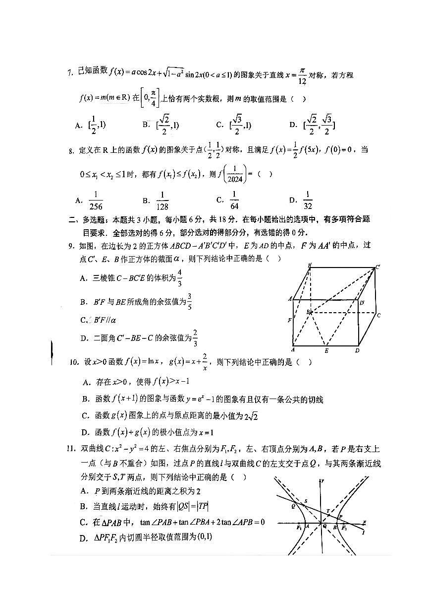 四川省南充市2025屆高三高考適應(yīng)性考試（一診）數(shù)學試題第2頁