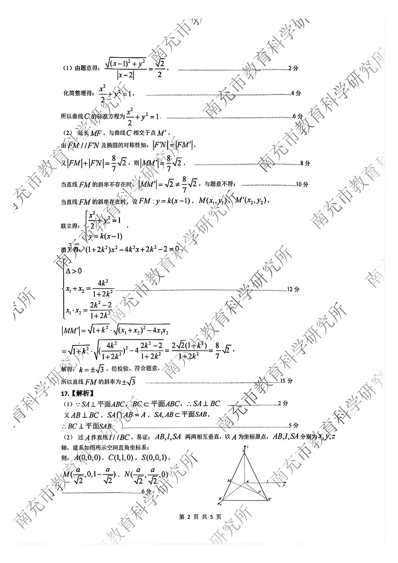 四川省南充市2025屆高三高考適應(yīng)性考試（一診）數(shù)學試題答案第2頁