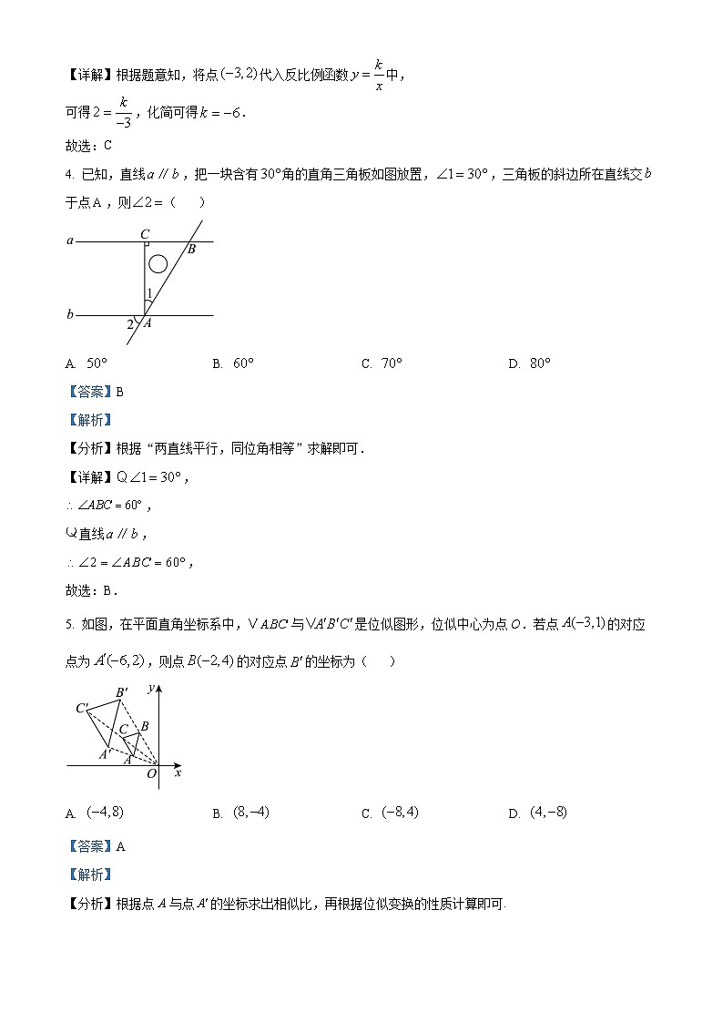 重庆市南开中学2024-2025学年高一上学期开学考试数学试题(Word版附解析)02