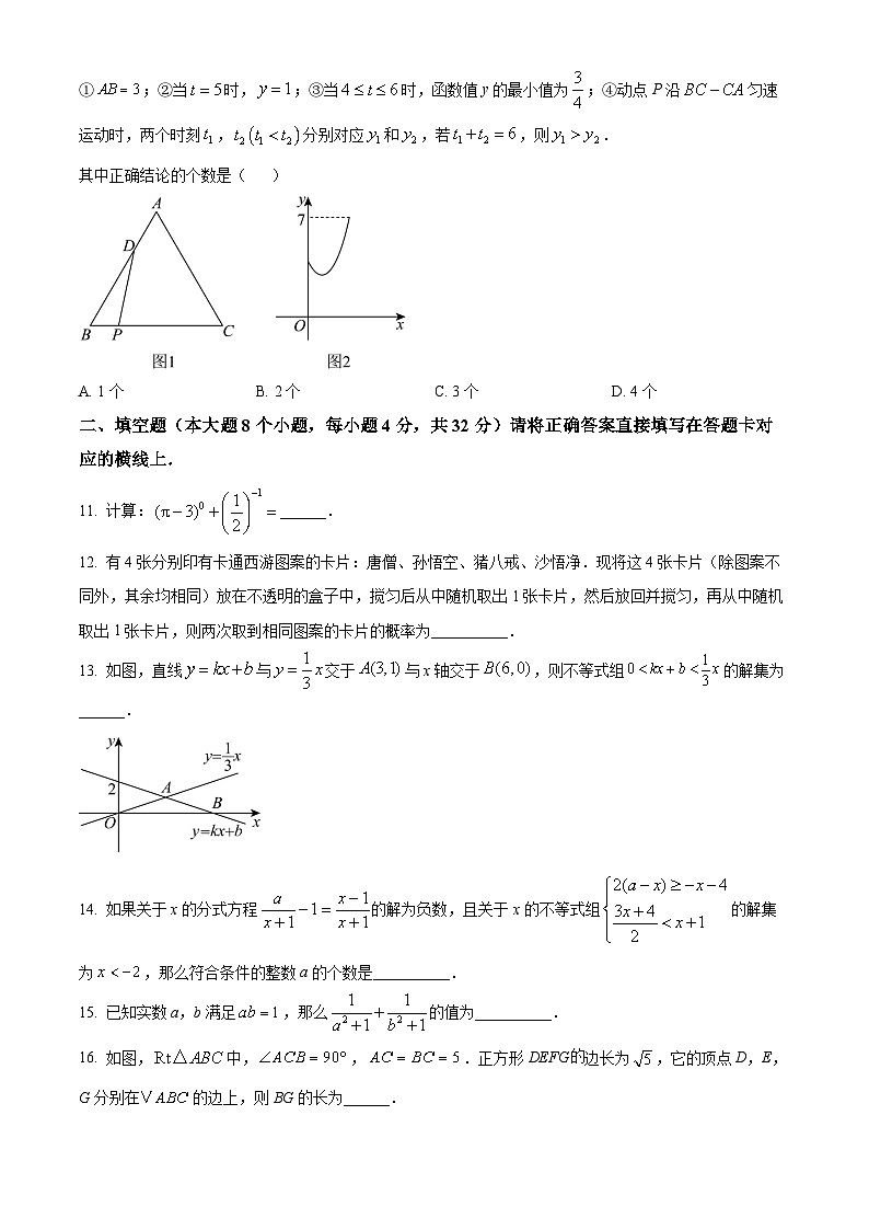 重庆市南开中学2024-2025学年高一上学期开学考试数学试题(Word版附解析)03