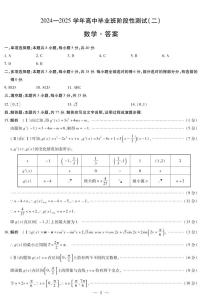 河南省天一大联考试卷2024-2025学年高三上学期阶段性检测试卷（二）数学（含答案）