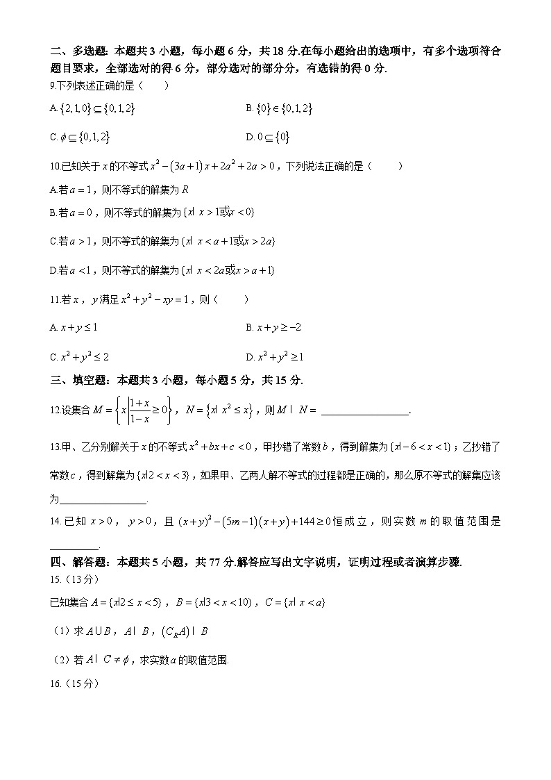 甘肃省白银市靖远县第四中学2024-2025学年高一上学期10月月考数学试卷02