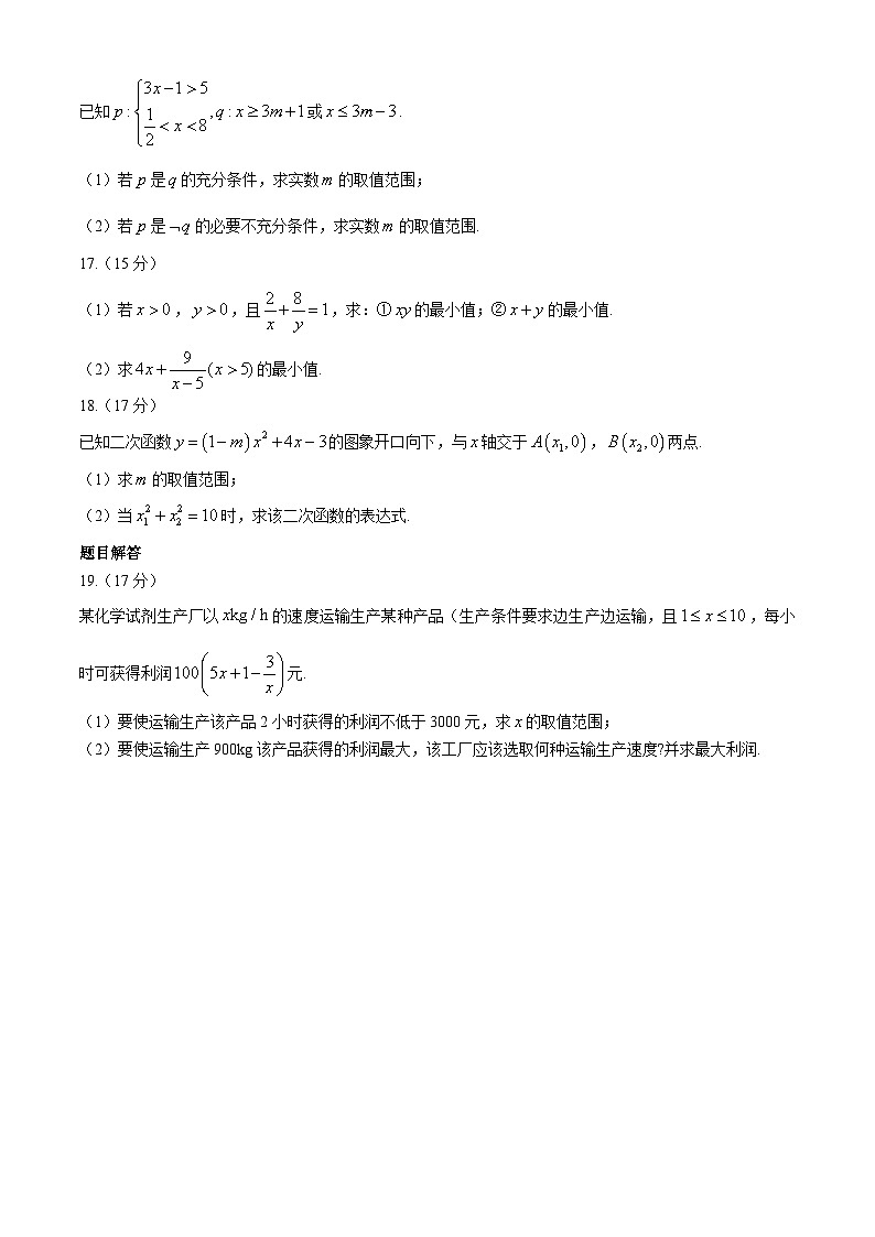 甘肃省白银市靖远县第四中学2024-2025学年高一上学期10月月考数学试卷03