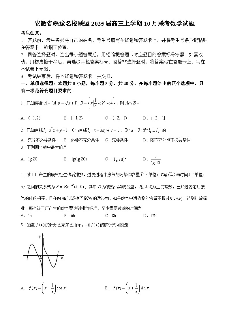安徽省皖豫名校联盟2025届高三上学期10月联考数学试题第1页