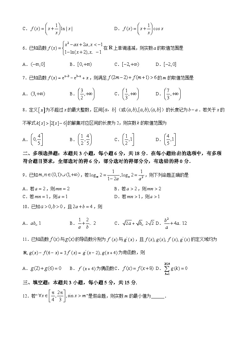 安徽省皖豫名校联盟2025届高三上学期10月联考数学试题第2页