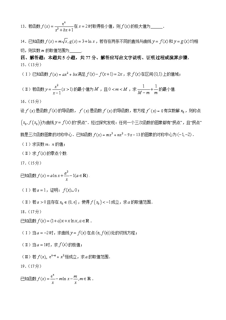 安徽省皖豫名校联盟2025届高三上学期10月联考数学试题第3页