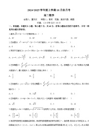 江西省南昌市新建二中集团2024-2025学年高二上学期10月月考数学试题(无答案)
