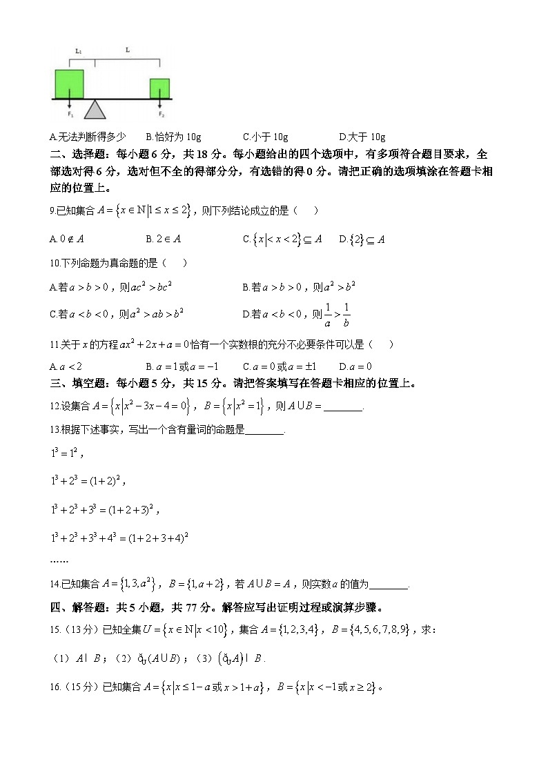 浙江省温州市育英实验学校、温州第十四高级中学2024-2025学年高一上学期10月联考数学试题02