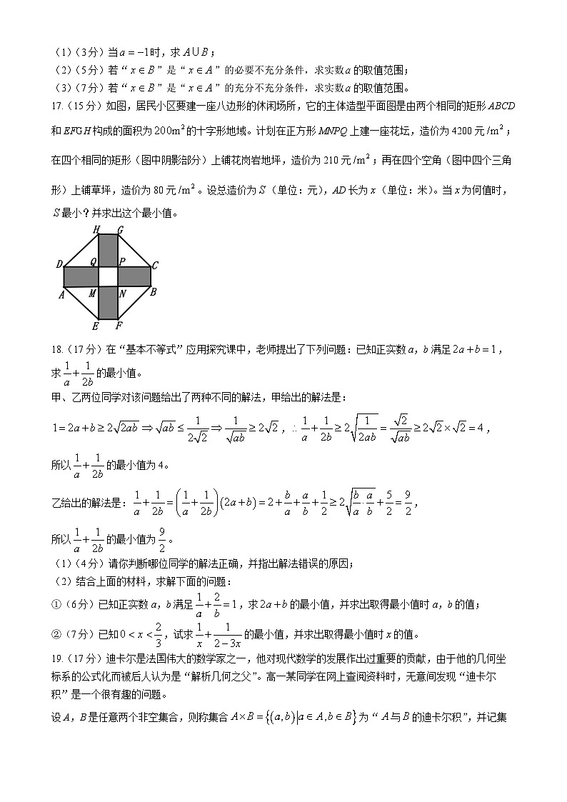 浙江省温州市育英实验学校、温州第十四高级中学2024-2025学年高一上学期10月联考数学试题03