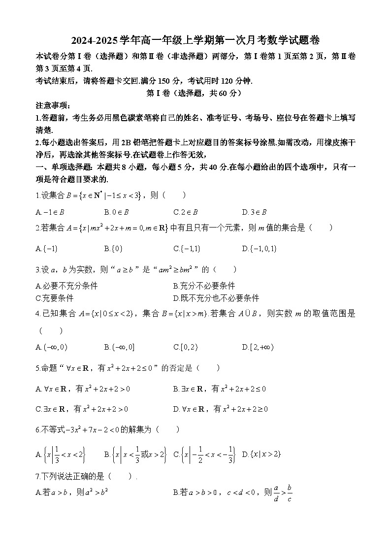 云南省曲靖市麒麟区2024-2025学年高一上学期10月月考数学试题第1页